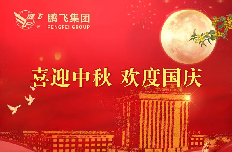 喜迎中秋 欢度国庆 | 龙珠体育(中国)官方网站集团祝您双节愉快！