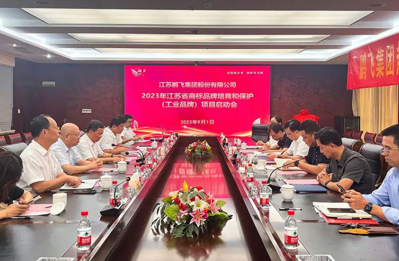 龙珠体育(中国)官方网站集团召开省工业品牌项目启动会